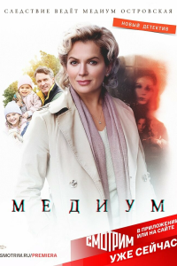  Медиум 